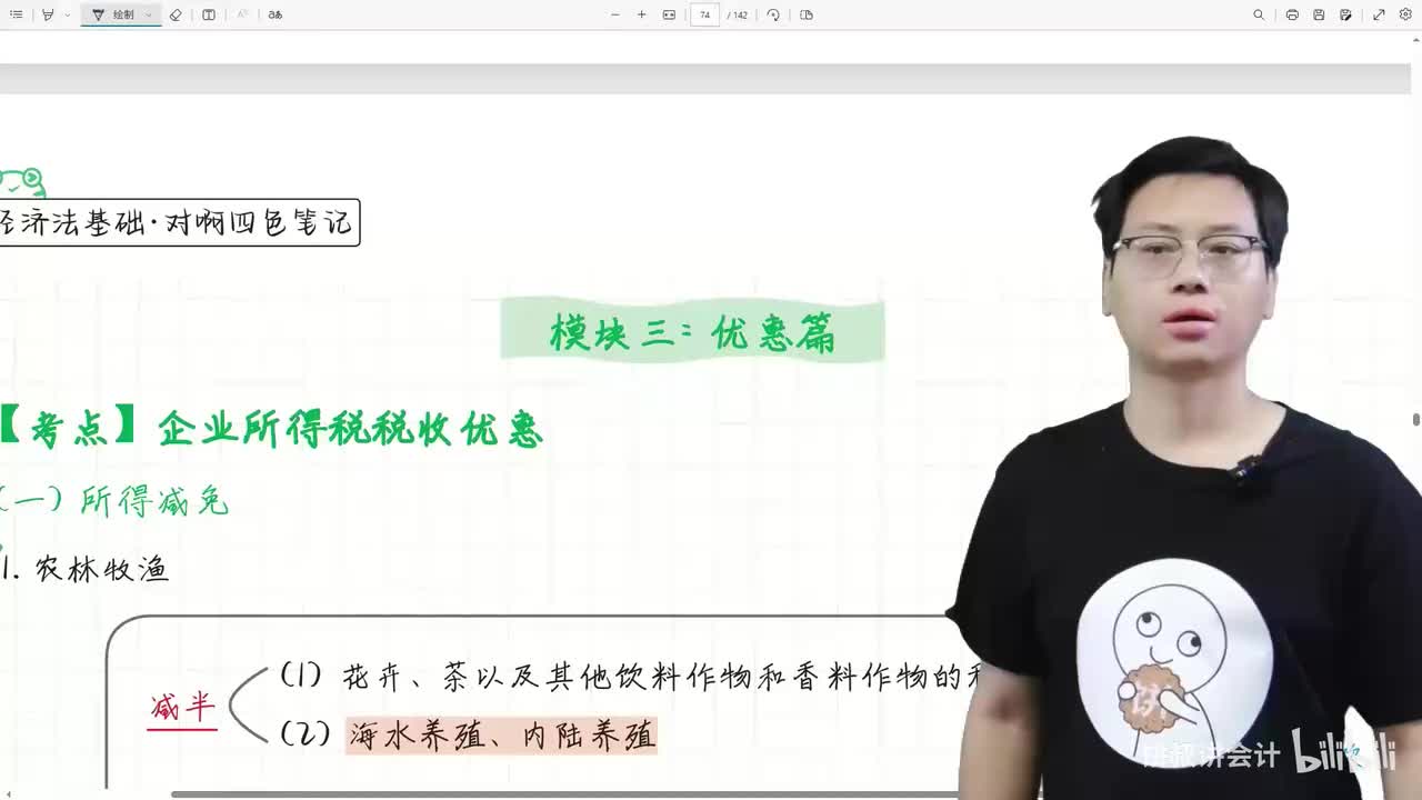 12经济法第五章2