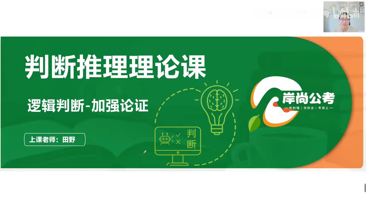 逻辑判断-加强论证01