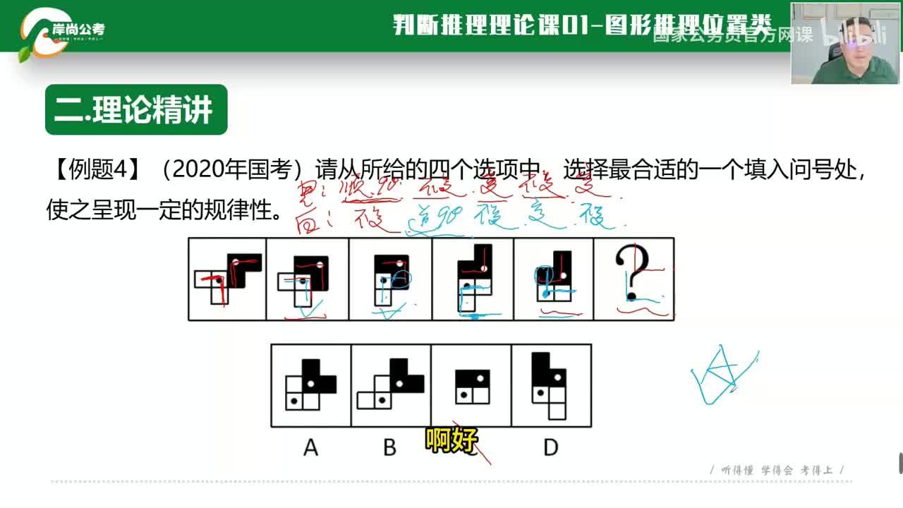 判断推理2.图形推理-位置类02