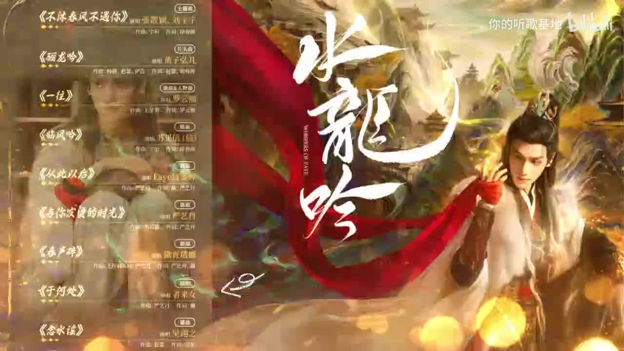 插曲：黛青塔娜-春声碎