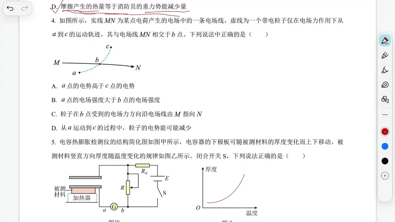 26届佛山一模第4题