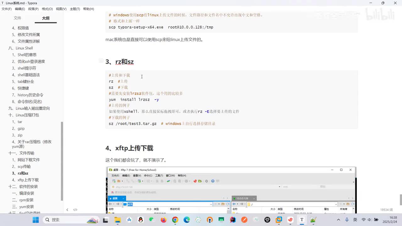 08Rz和sz上传下载文件