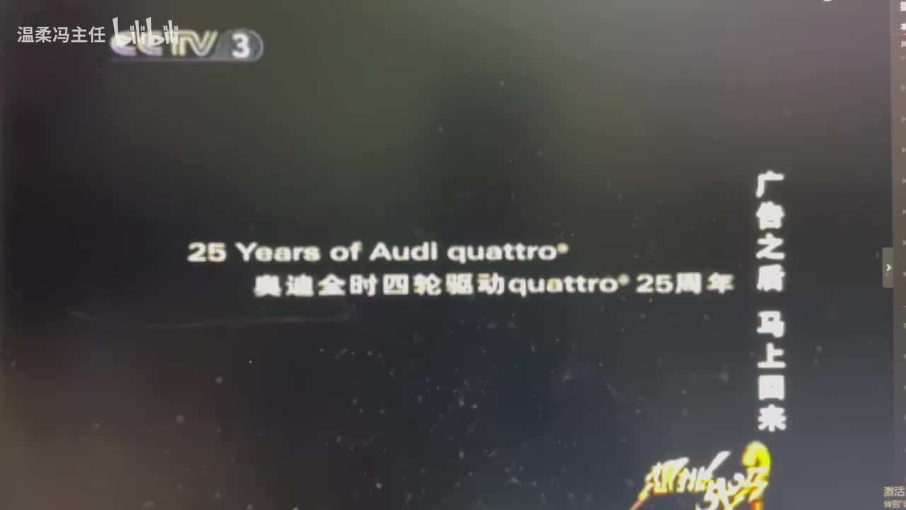 CCTV3 奥迪A8L（2005.10.30）