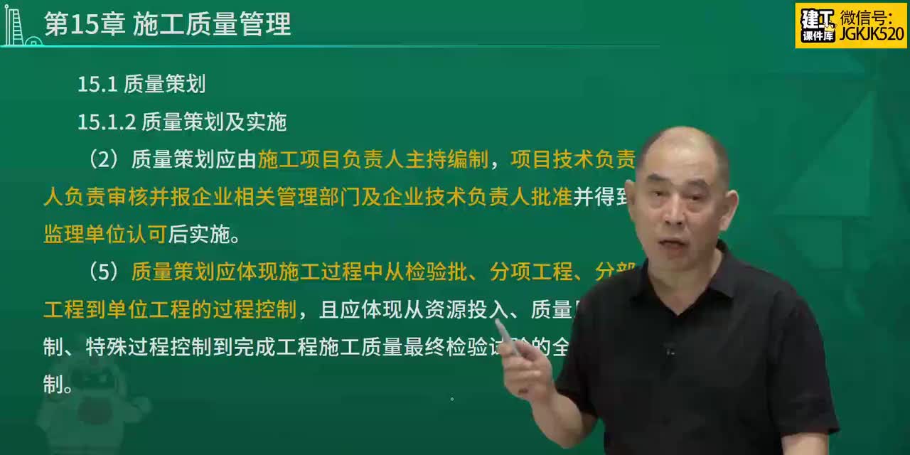 51.第51节课第15章施工质量管理