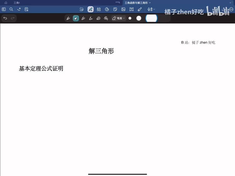 基本定理公式证明
