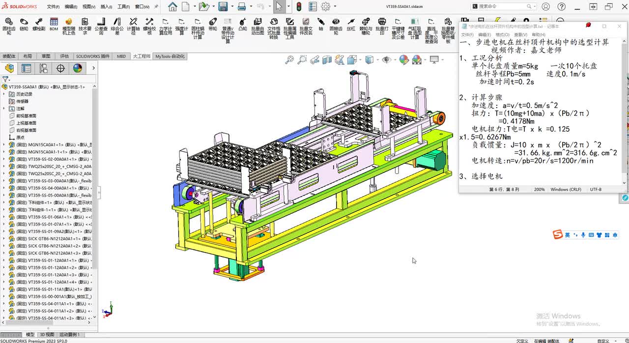 10、步进电机在丝杆顶升机构中的选型计算