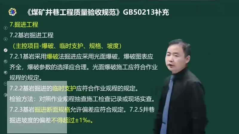 47-施工质量验收标准（二）00-00-04_00-32-53_Merge