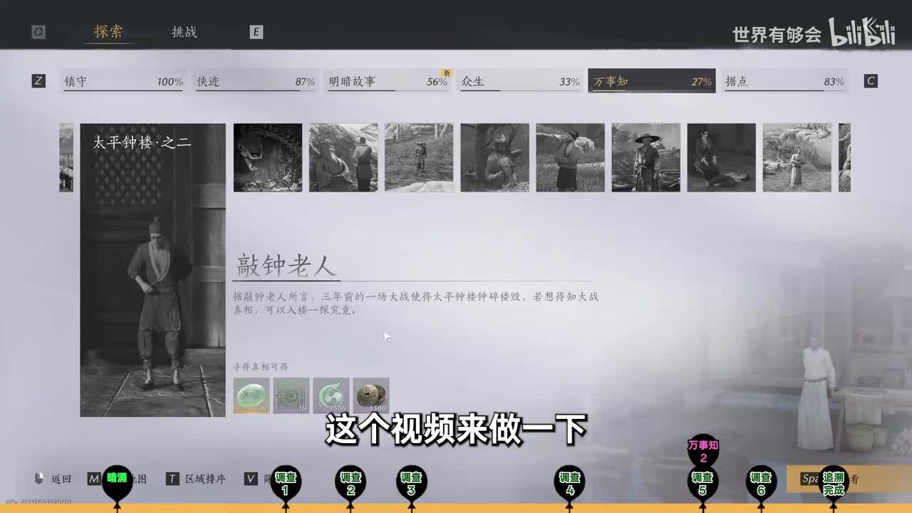 太平钟楼万事知2