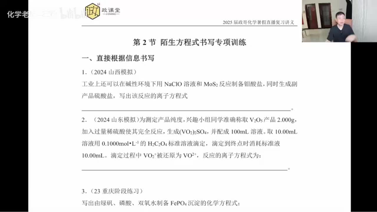 43.【暑假】直播特训-第2节 陌生方程式书写专项训练