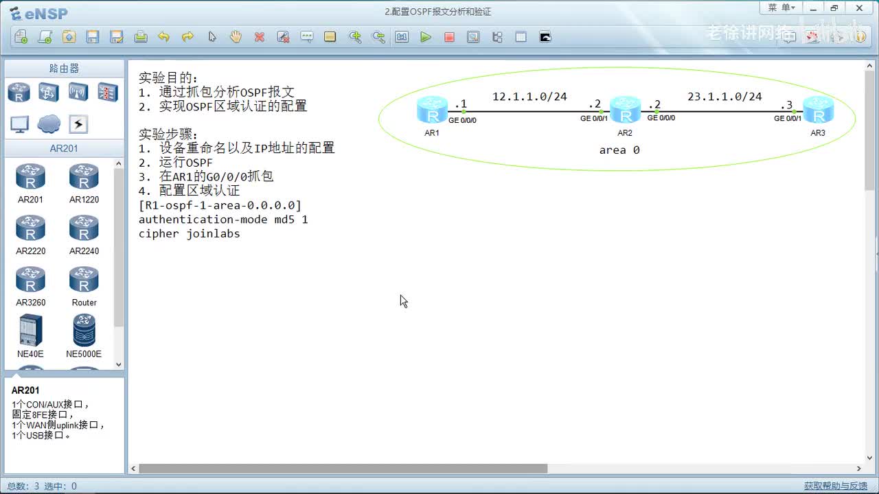 HCIP：40.配置OSPF报文分析和验证