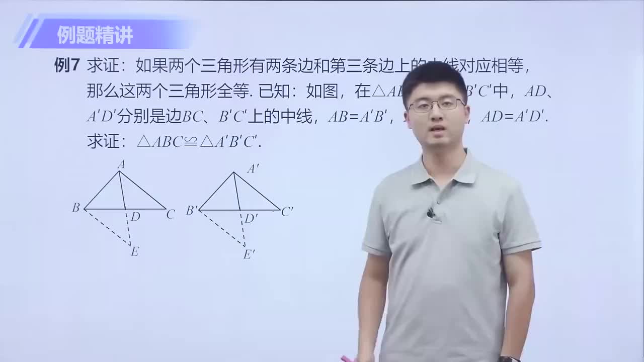 全等三角形 第2节