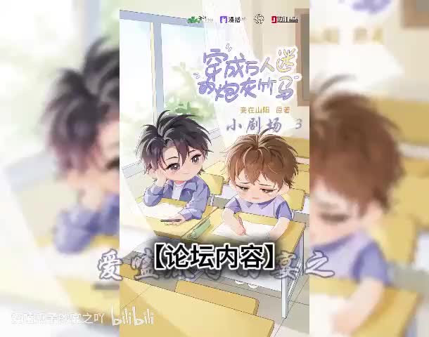 炮灰竹马（全一季）小剧场 3