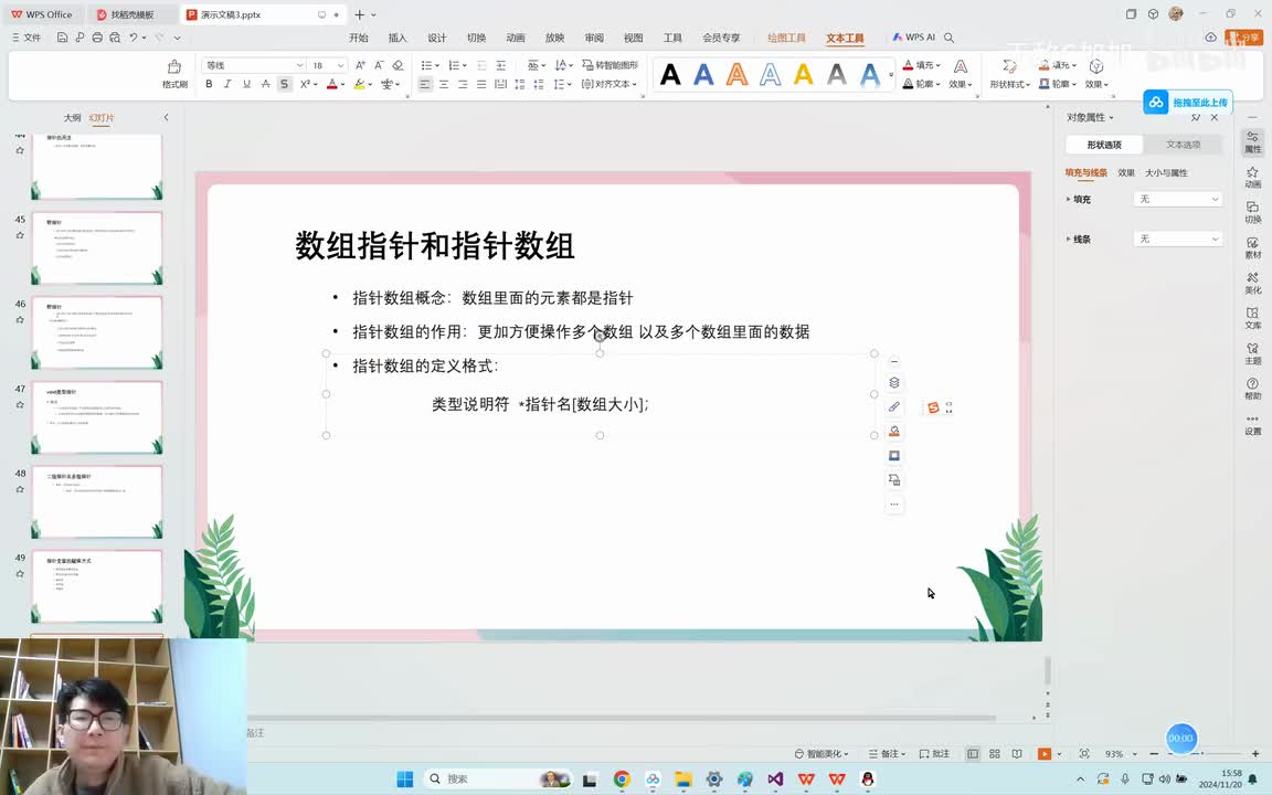 【提升篇】60. 数组指针和指针数组-指针数组讲解