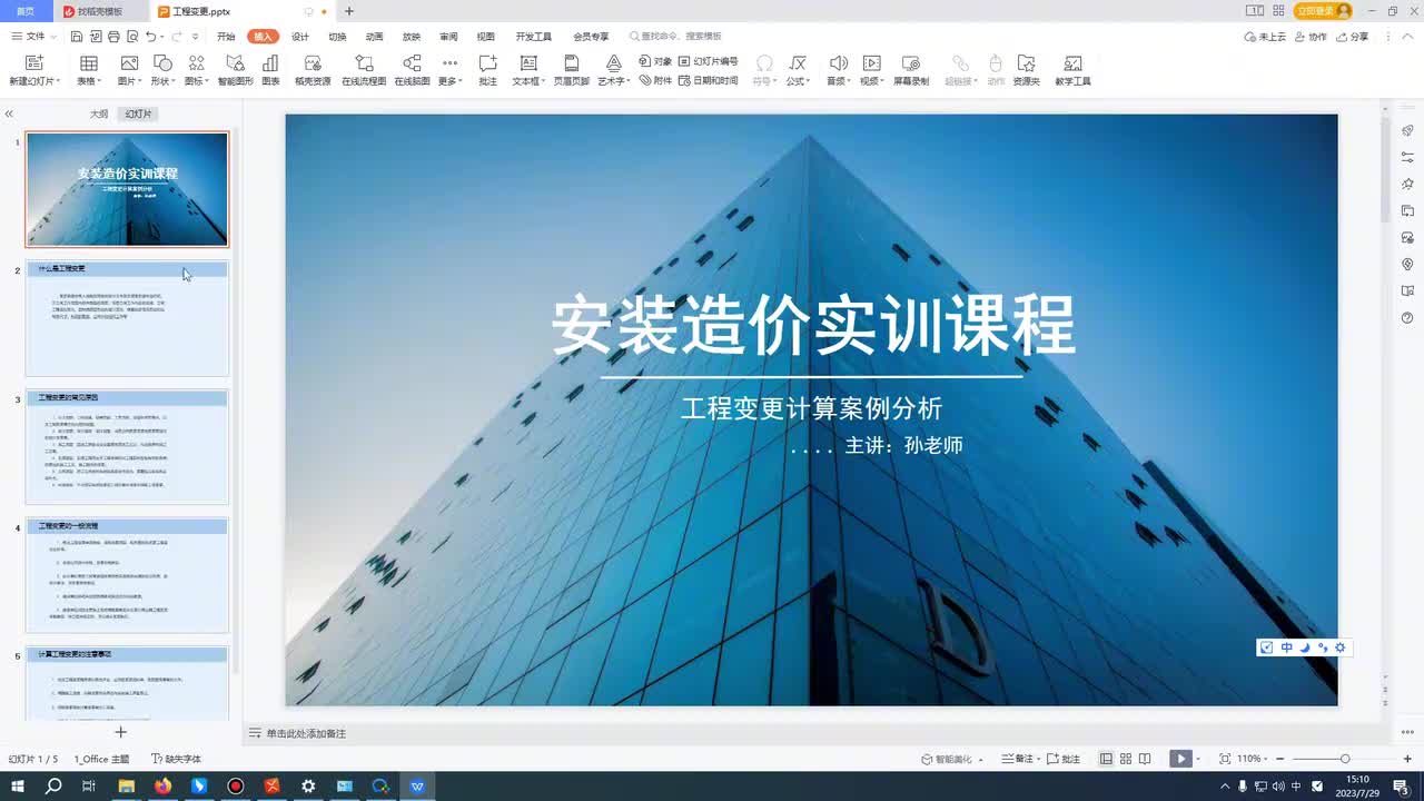 -1、第一节工程变更计算思路讲解
