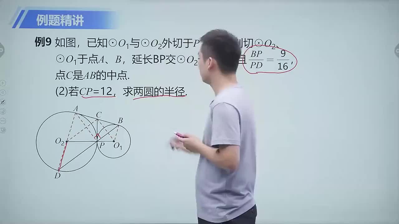 圆的切线 第11节