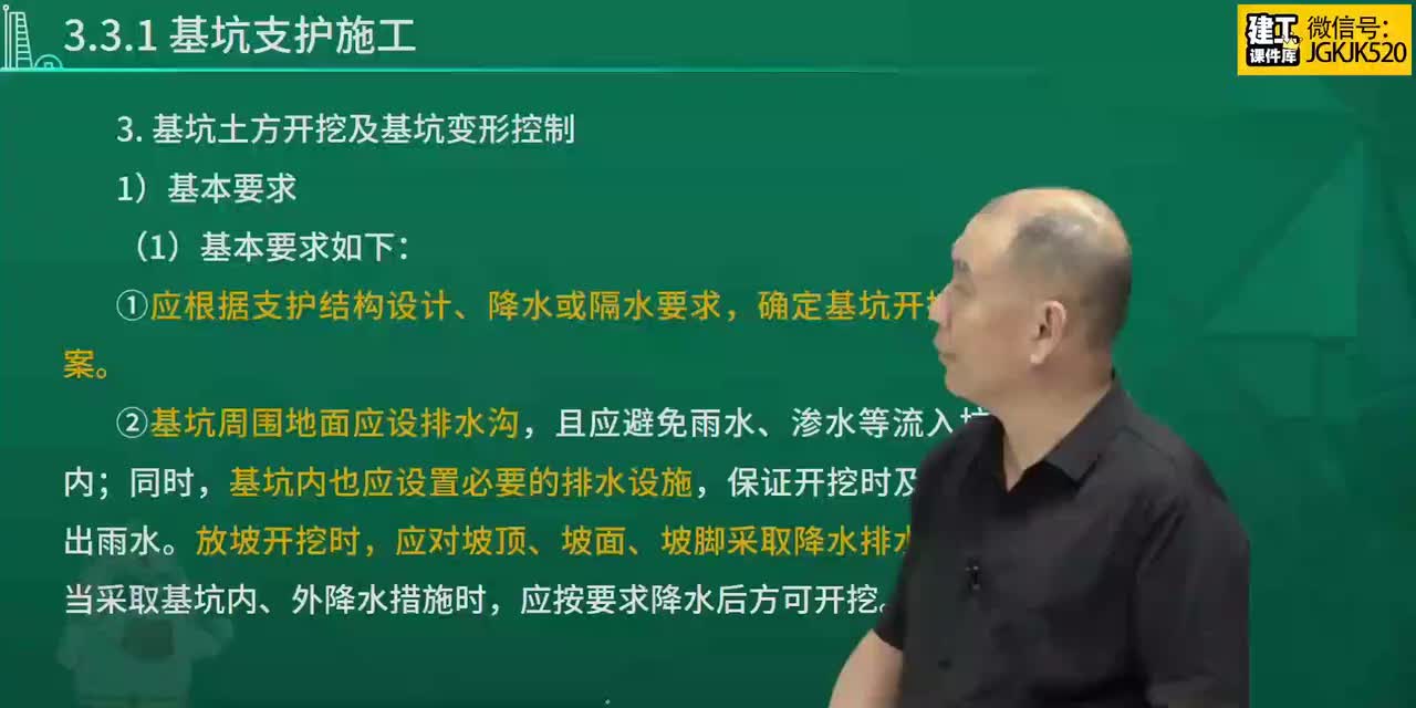 29.第29节课331基坑支护施工（3）