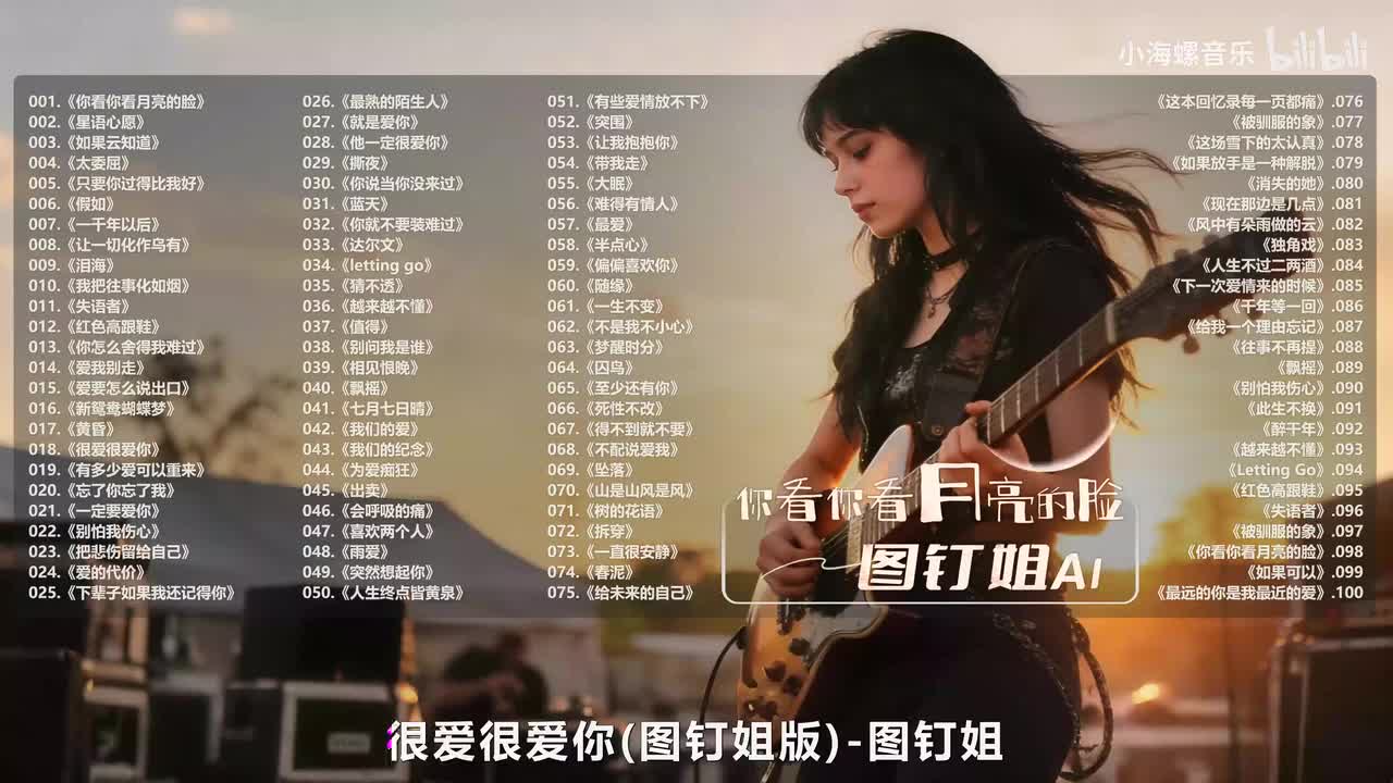 018. 图钉姐 - 很爱很爱你