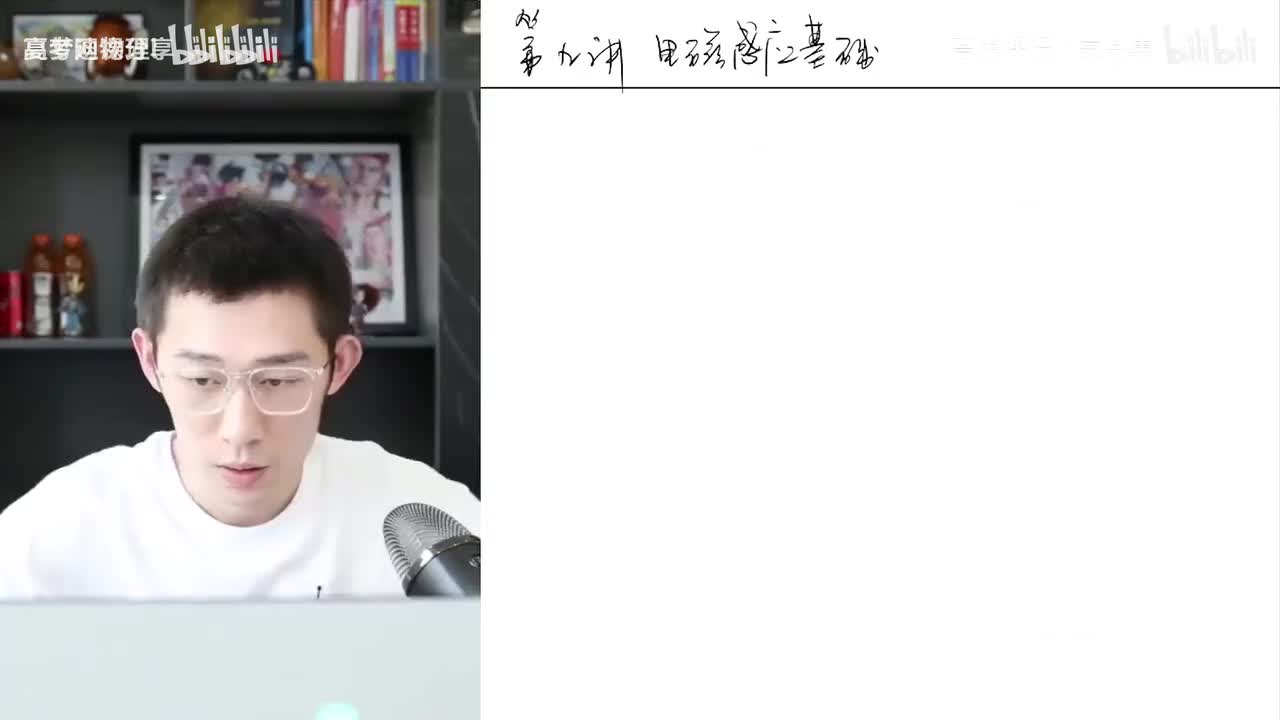 179.83.【秋季】电磁学零基础-第09讲 电磁感应基础(Av11403418(Av114684871057074,P179)