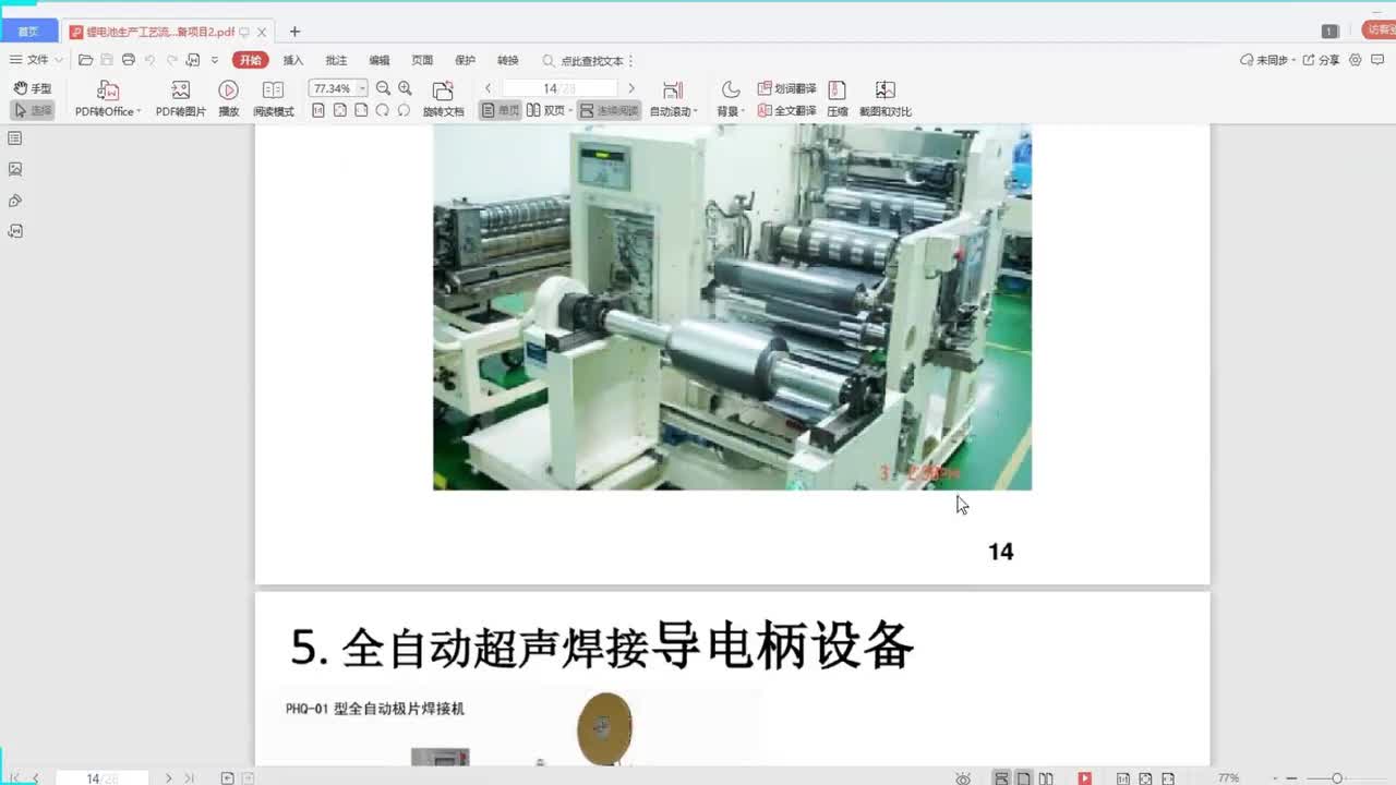 全自动锂电池叠片机（2）