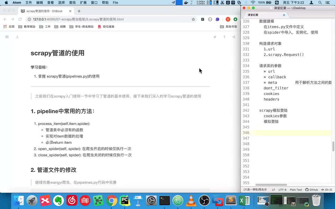 61.【框架篇】scrapy管道的使用