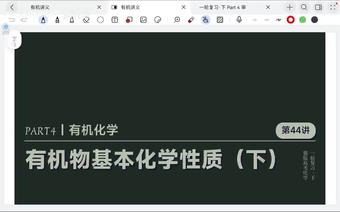【有机基础】44 有机物的基本化学性质(2)
