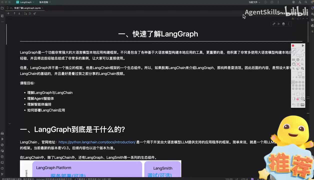 【LangGraph】64.快速了解LangGraph