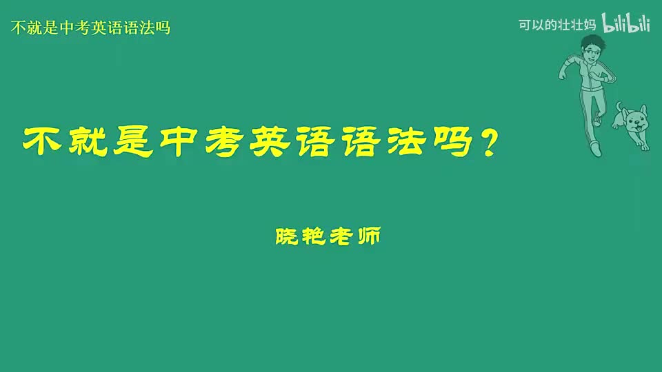 20定语从句（3）