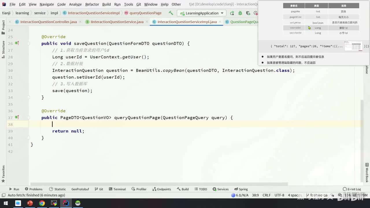 Day05-11.开发接口-用户端分页查询问题（下）