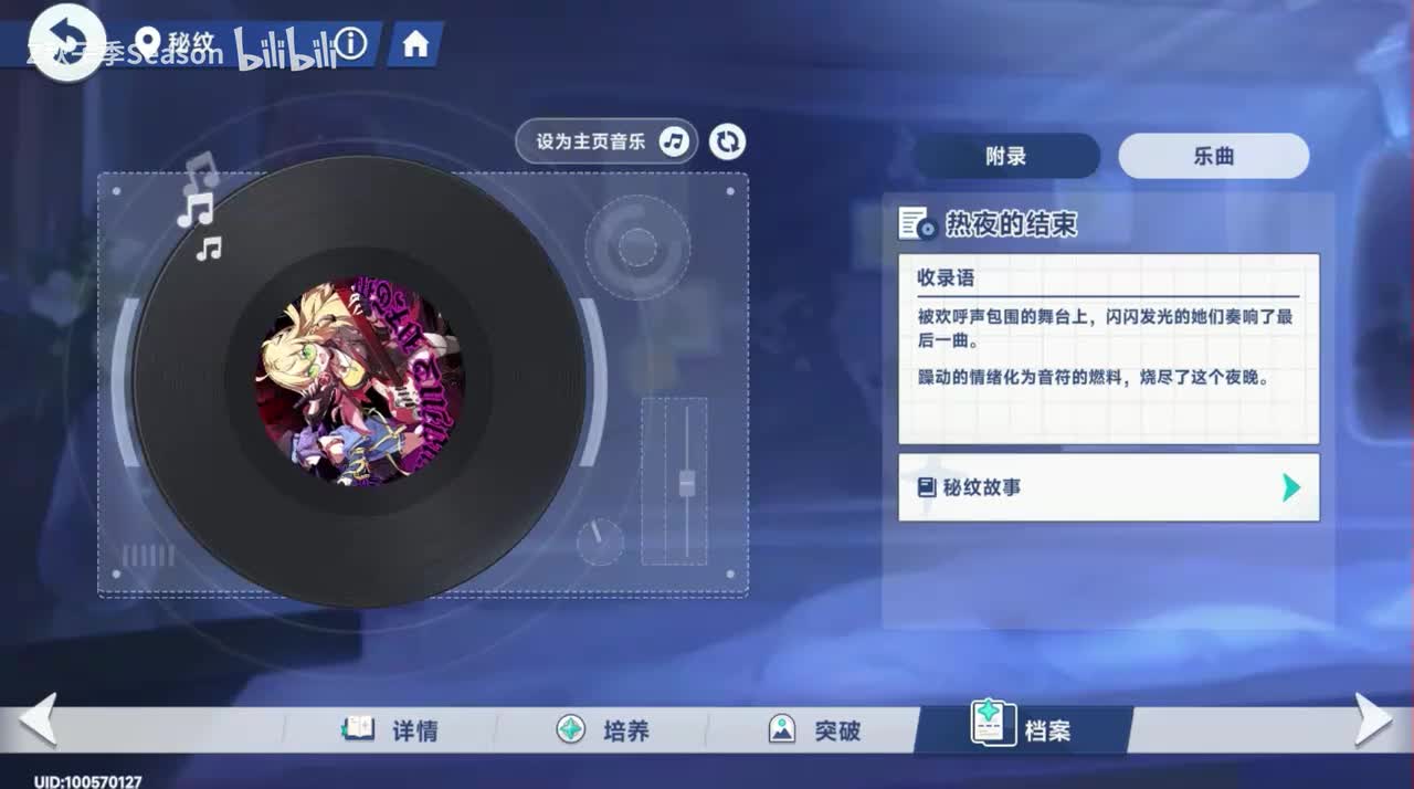 10热夜的结束：BGM