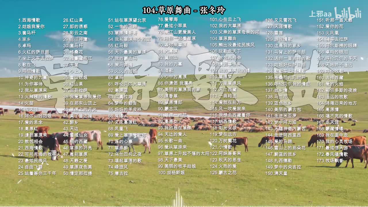 104. 草原舞曲 - 张冬玲