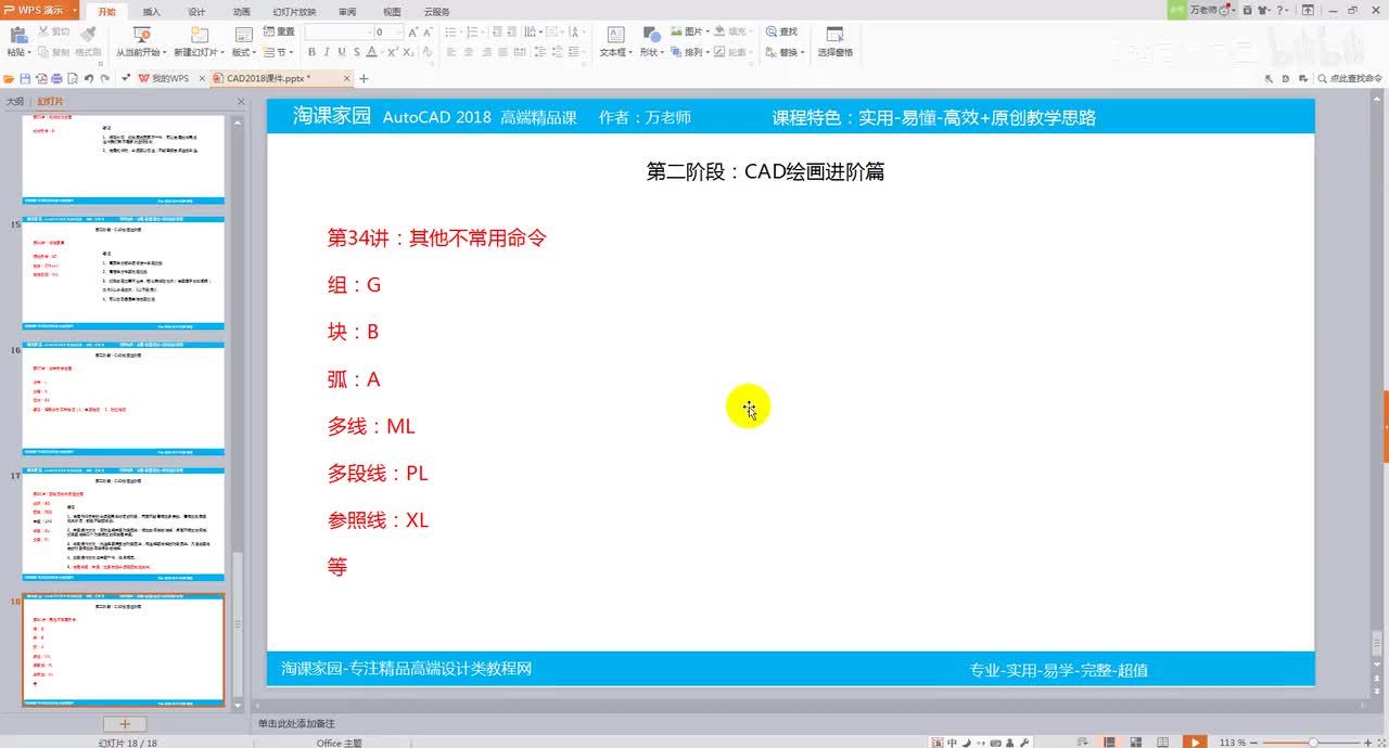 第34讲：组-块以及其他命令和制图实例5