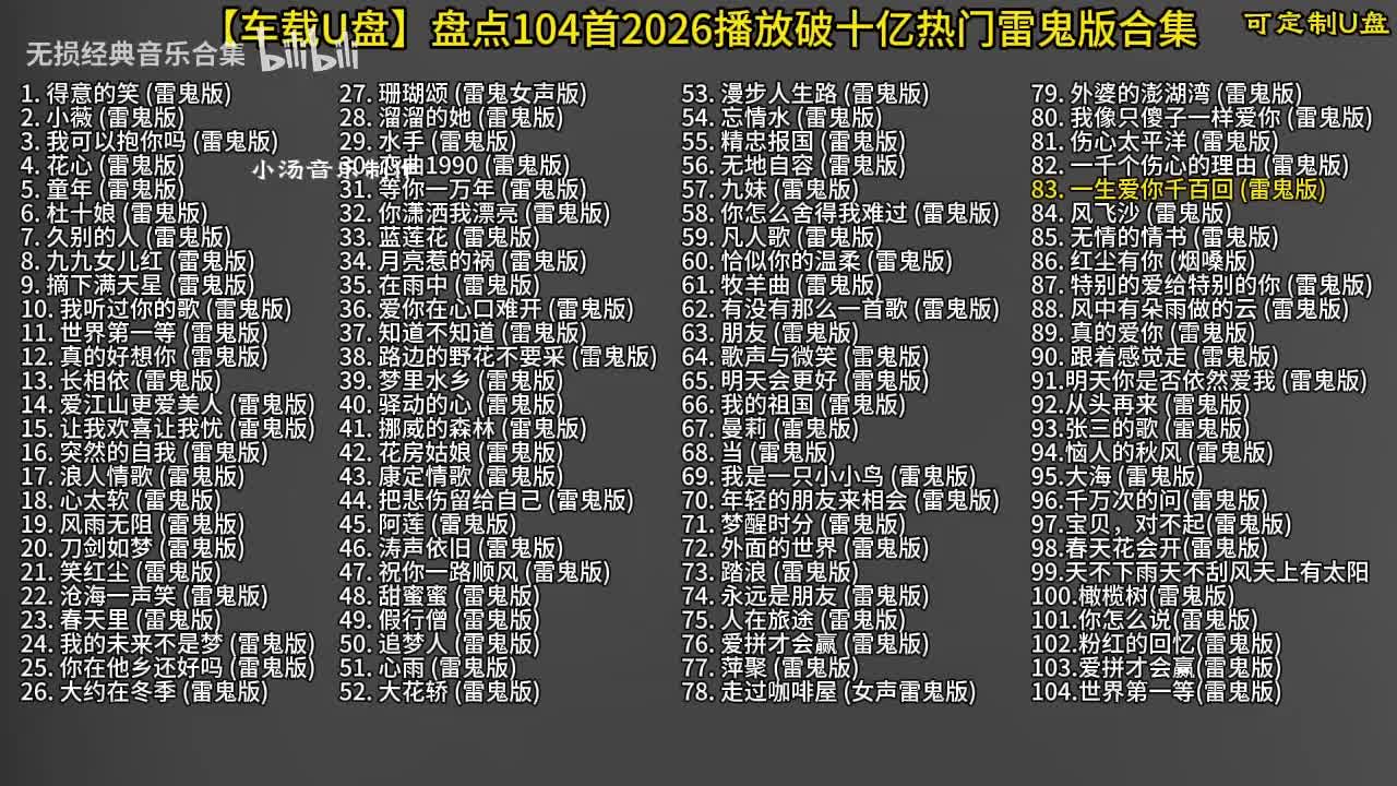 104首雷鬼版-84