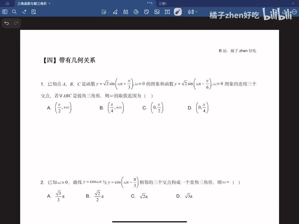 【四】带有几何关系