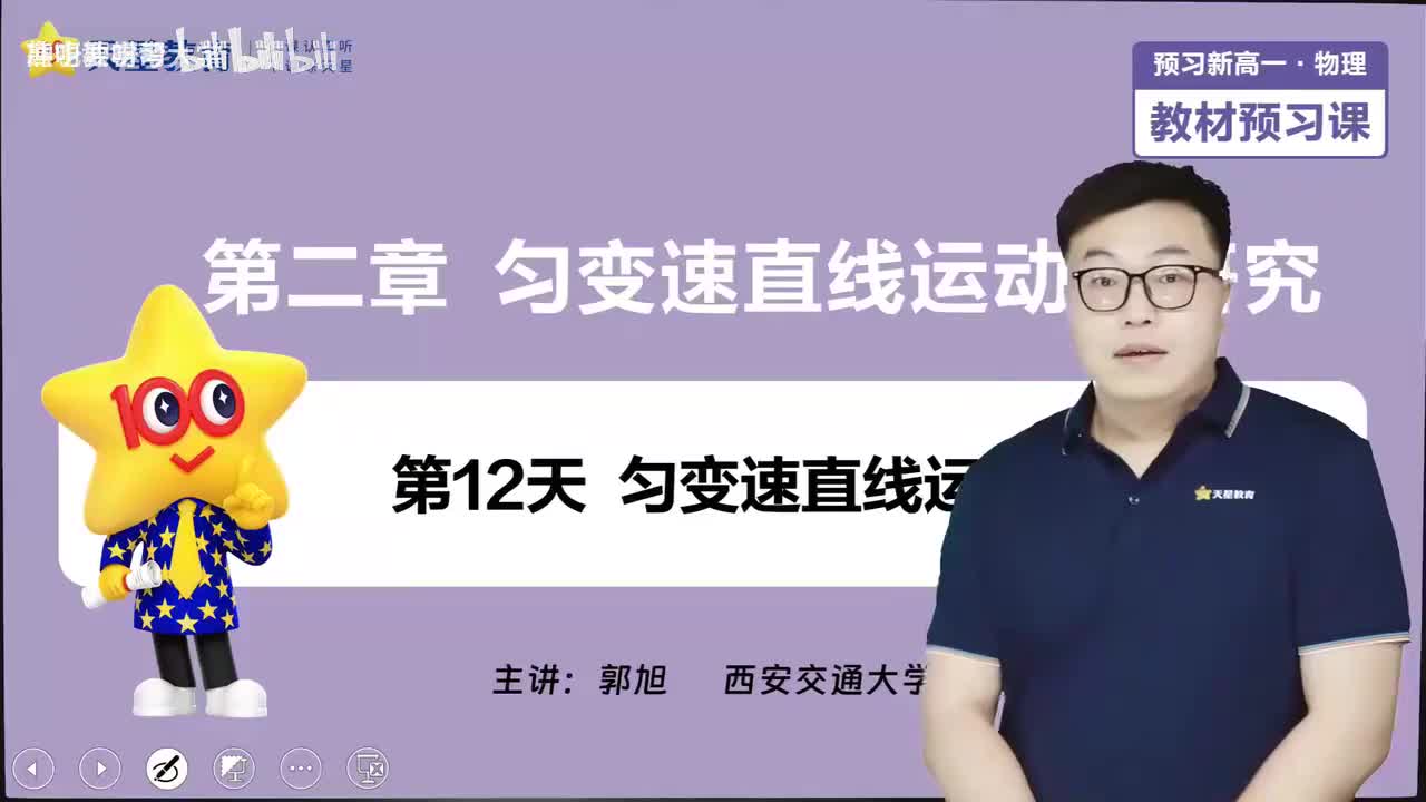 12-第12天 匀变速直线运动的推论