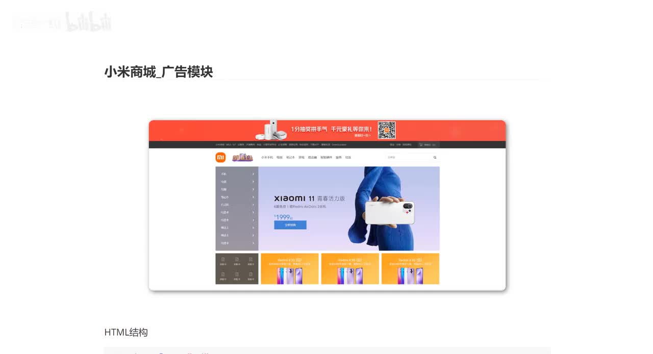 08_小米商城_广告模块