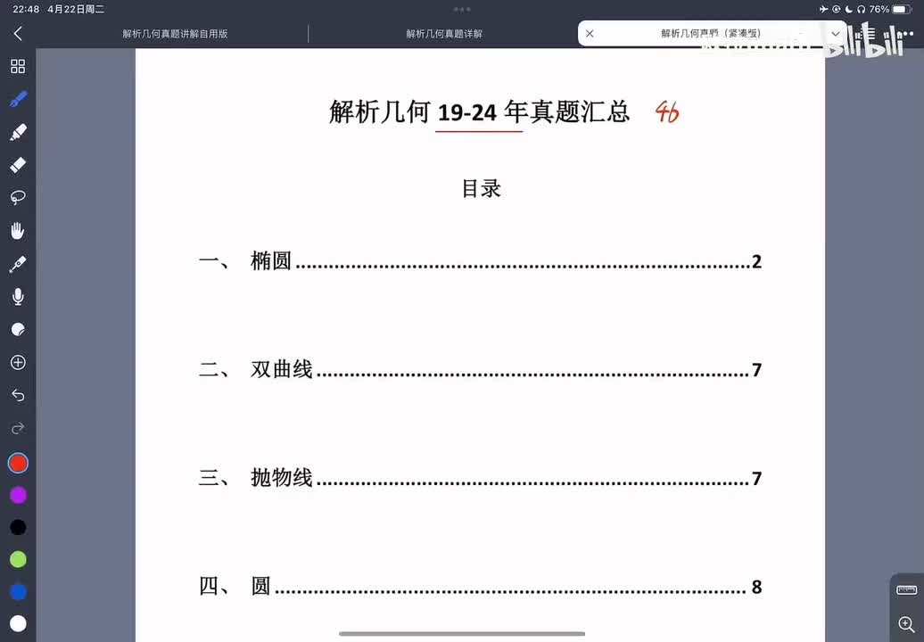 12-1椭圆大题（19-20年）