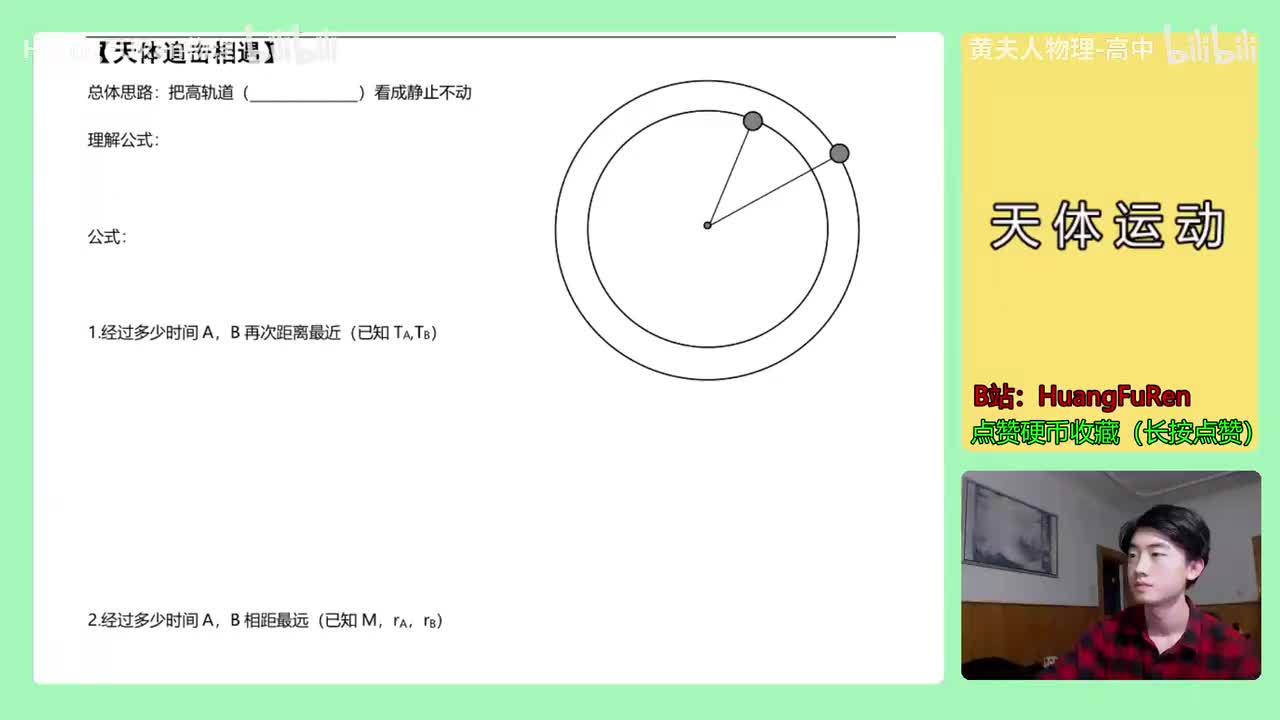 97.【高中物理必修二】【万有引力与航天】追击相遇