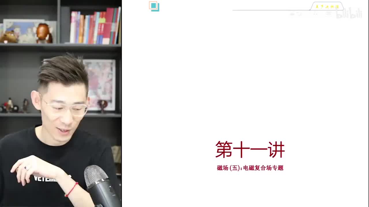 67.【秋季】第11讲 磁场(五) 电磁复合场及其应用 (速度选择 器、 磁流体、霍尔效应)