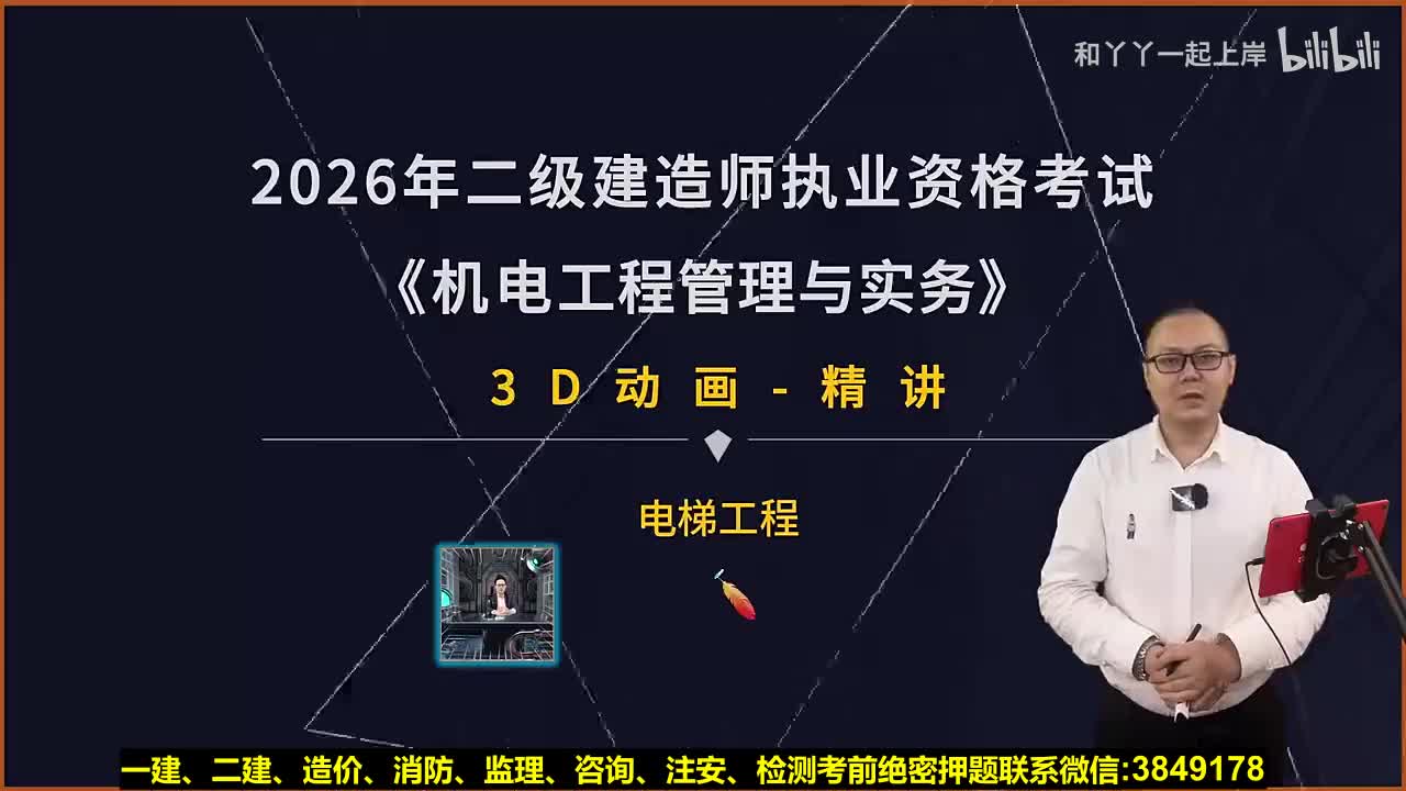 32.电梯工程（1）