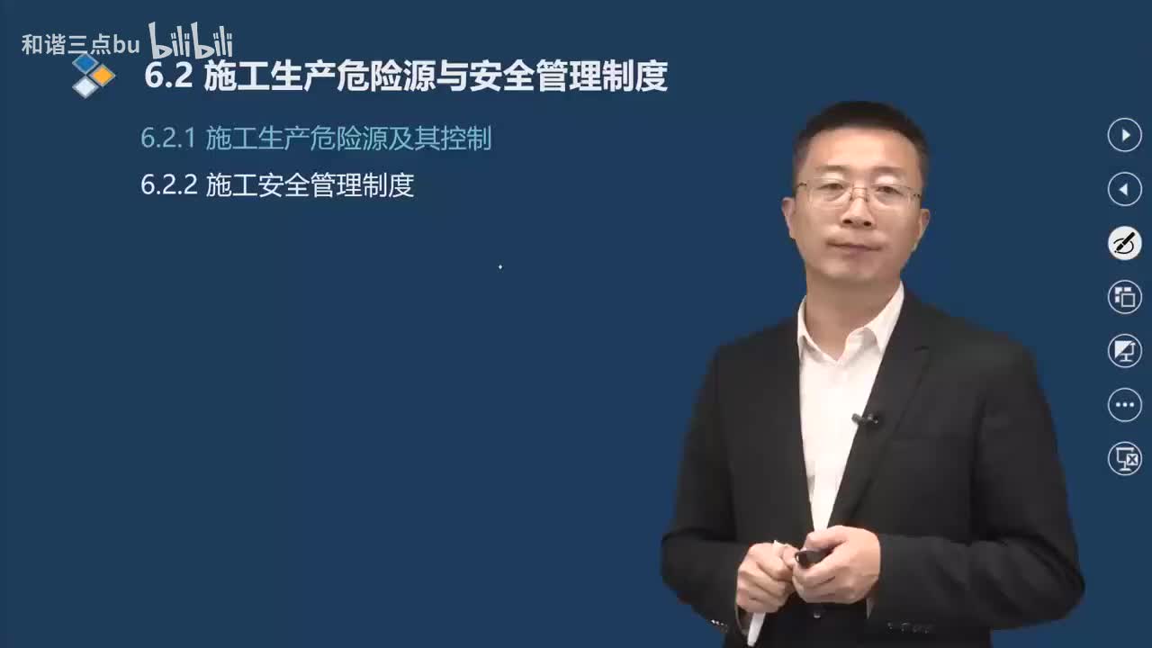 67.第6章-6.2.2-施工安全管理制度（一）