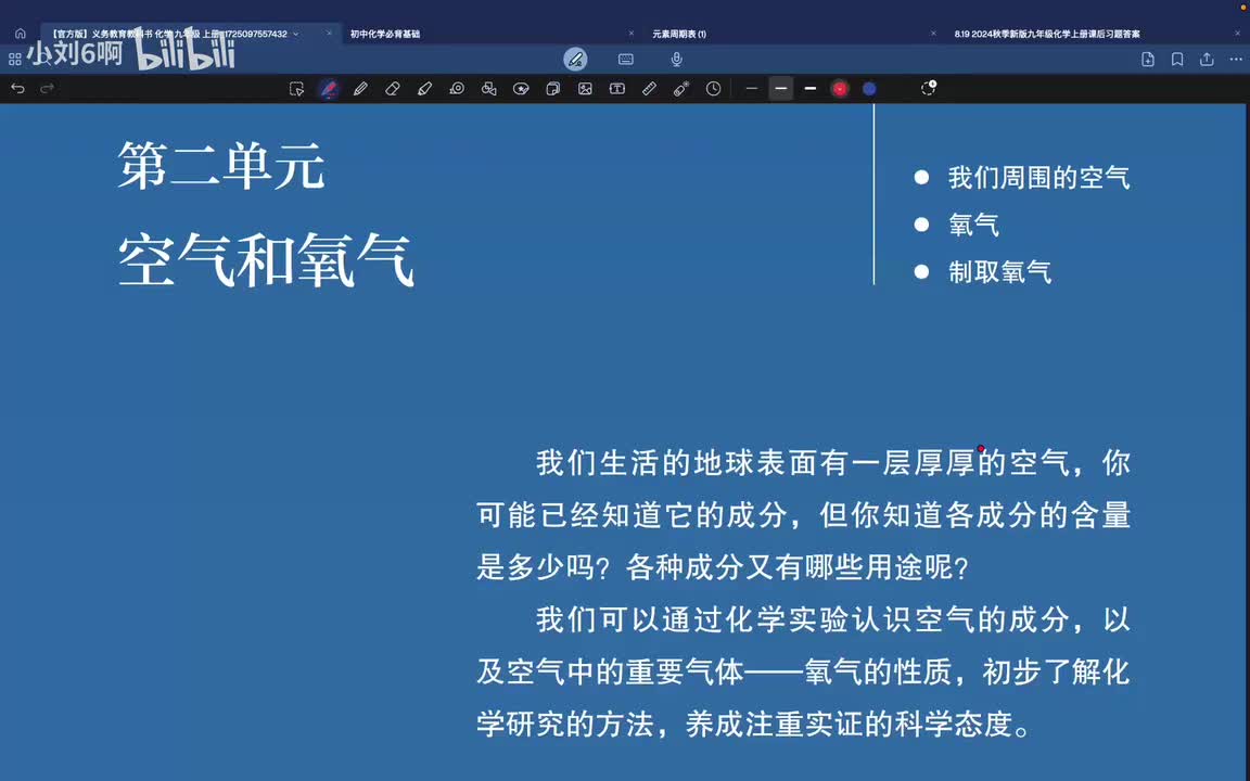 P12第二单元课题1.1-红磷燃烧实验 混合物纯净物