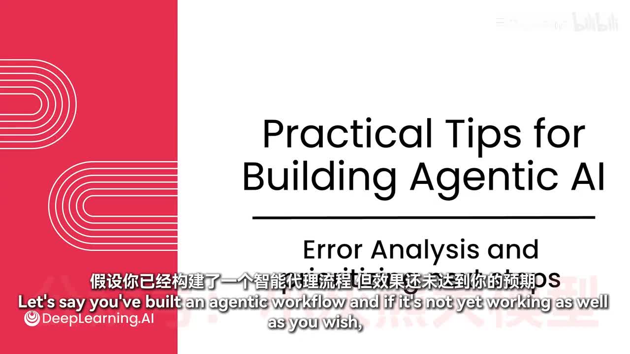 2-误差分析与确定后续步骤优先级