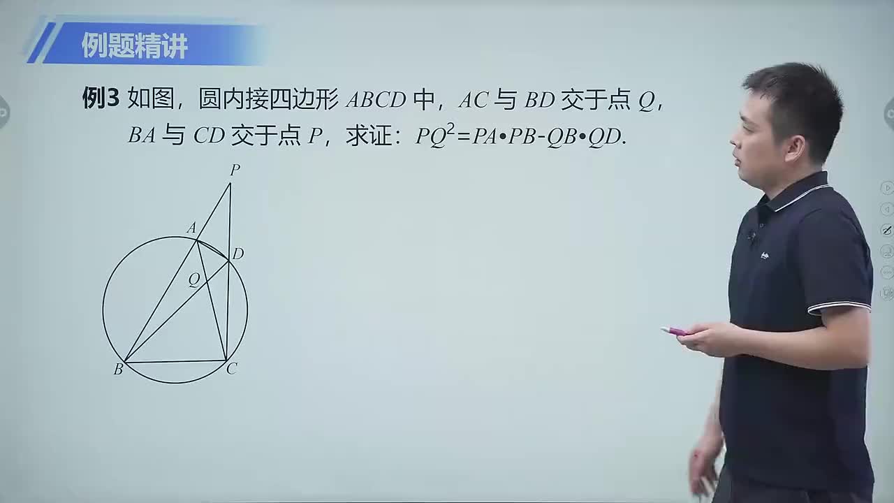 圆的幂及应用 第2节