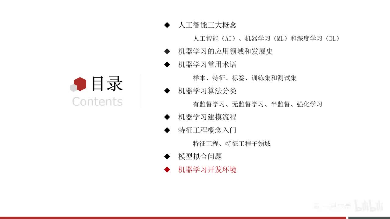 第一章-机器学习概述-12.机器学习_环境搭建