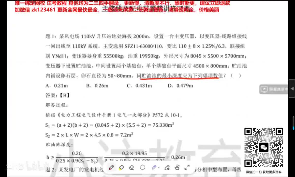 发输变电专业考试精讲课-主接线配电装置精选题目讲解