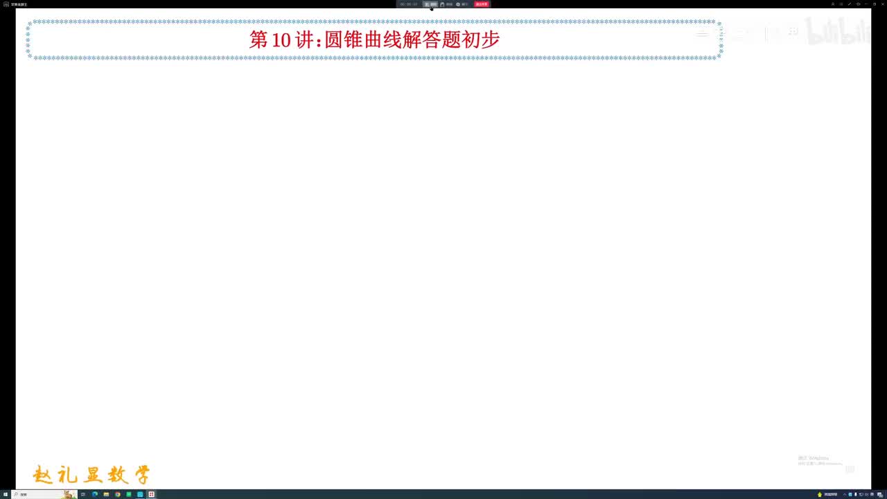 15.【暑假】第10讲：圆锥曲线解答题初步