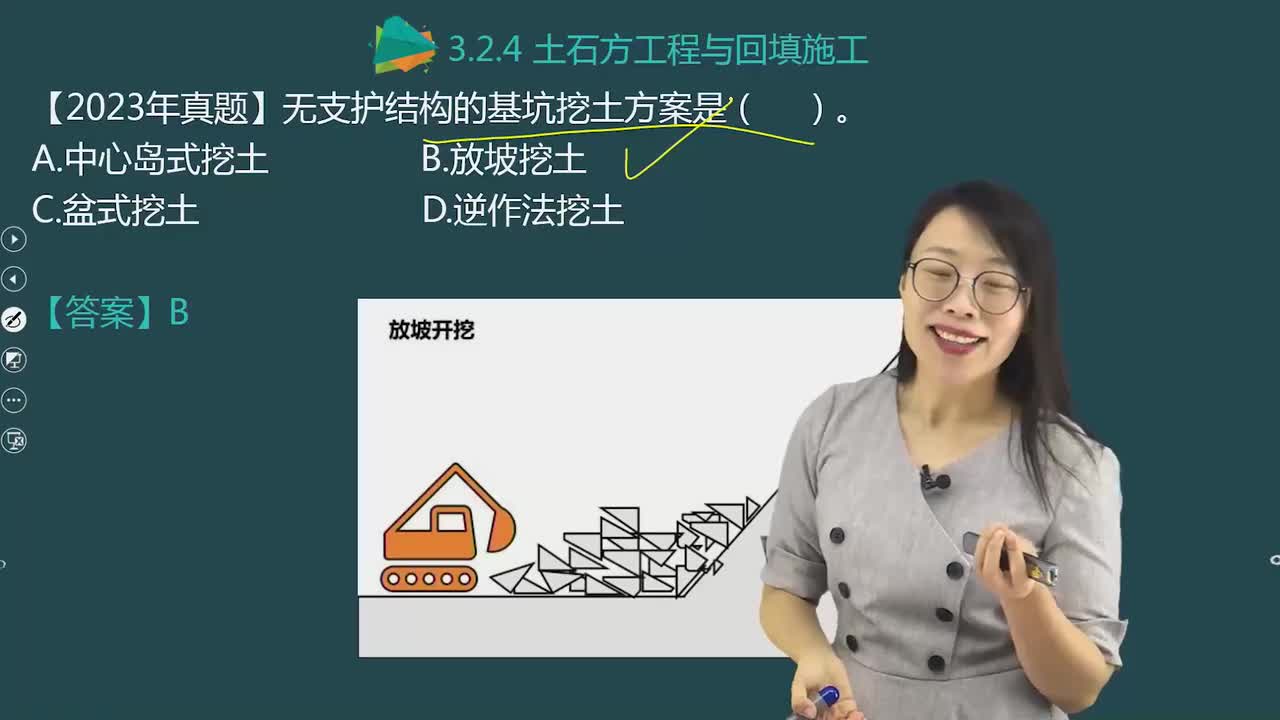 05.27-第1篇-第3章-3.2.2-基坑支护工程施工（一）