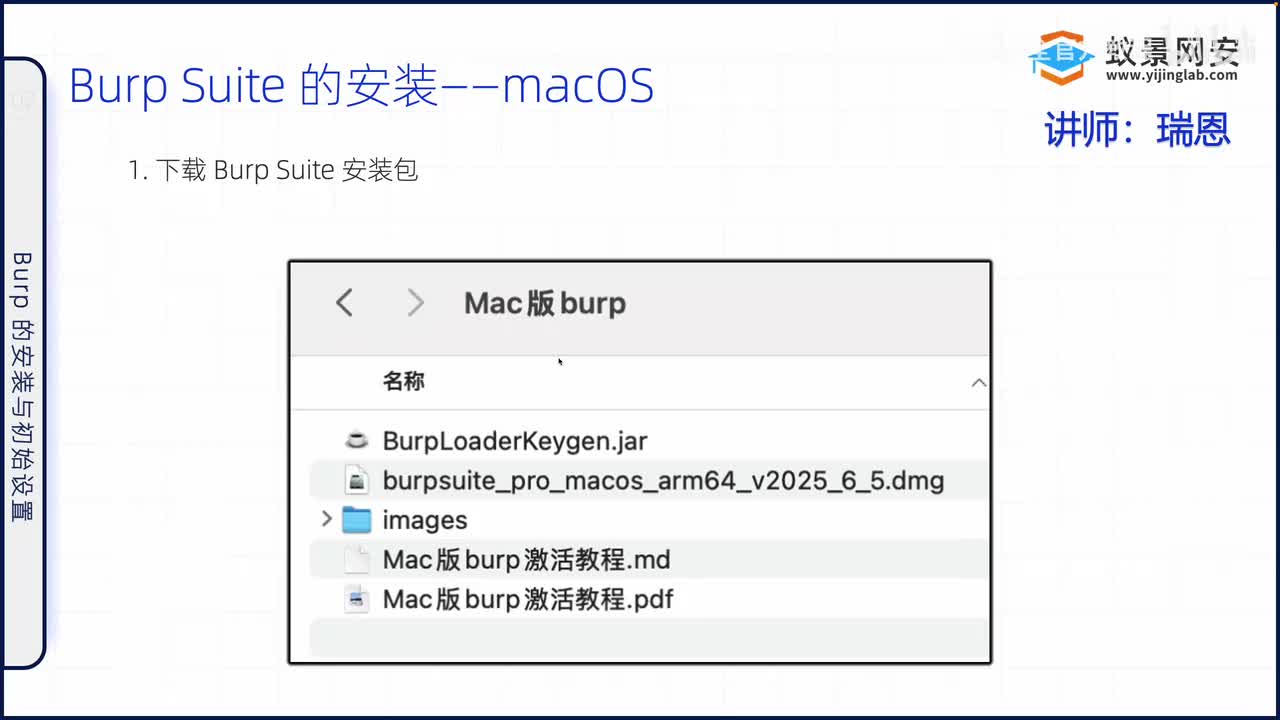 macOS安装激活Burp