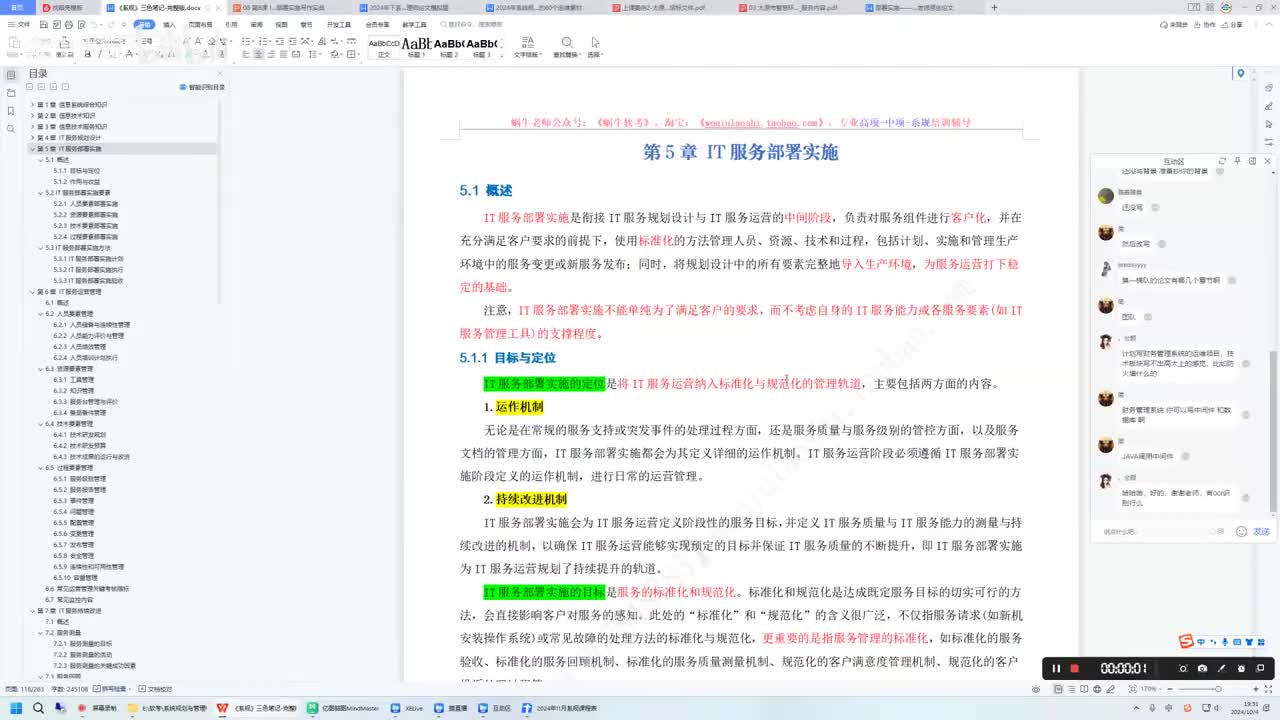 71 论文专题 第9课 IT服务部署实施写作实战-软考高级系统规