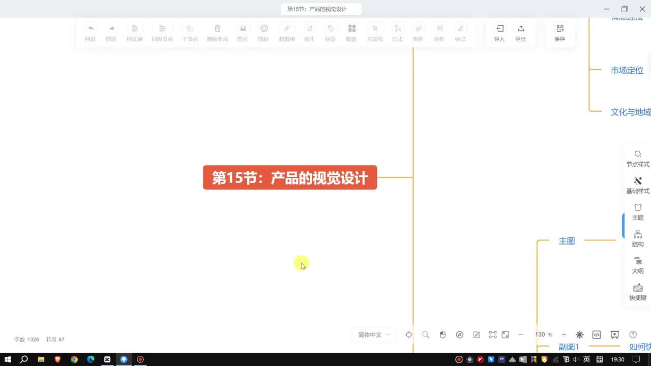 第15节：产品的视觉设计